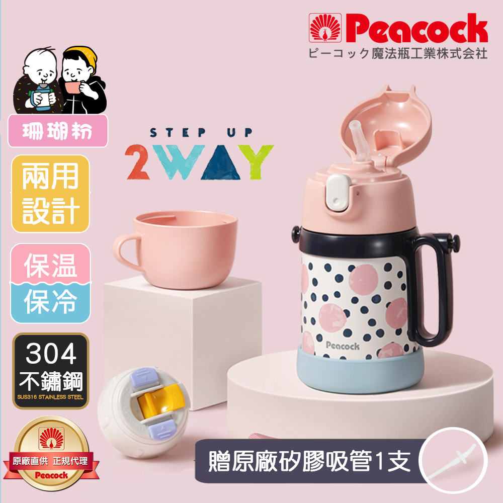 【日本孔雀Peacock】耐衝擊底座 彈蓋吸管+水杯 兩用兒童不鏽鋼保溫杯 水壺400ML(握把+背帶設計), , large