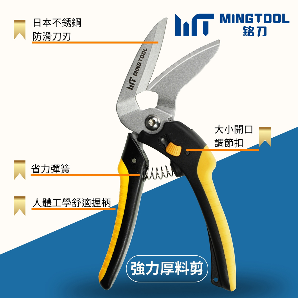 【MINGTOOL銘刀】日本鋼強力厚料剪-剪地毯 剪皮革 45度斜剪 可調開口 剪紙箱 寶特瓶  萬用剪 台灣製 現貨, , large