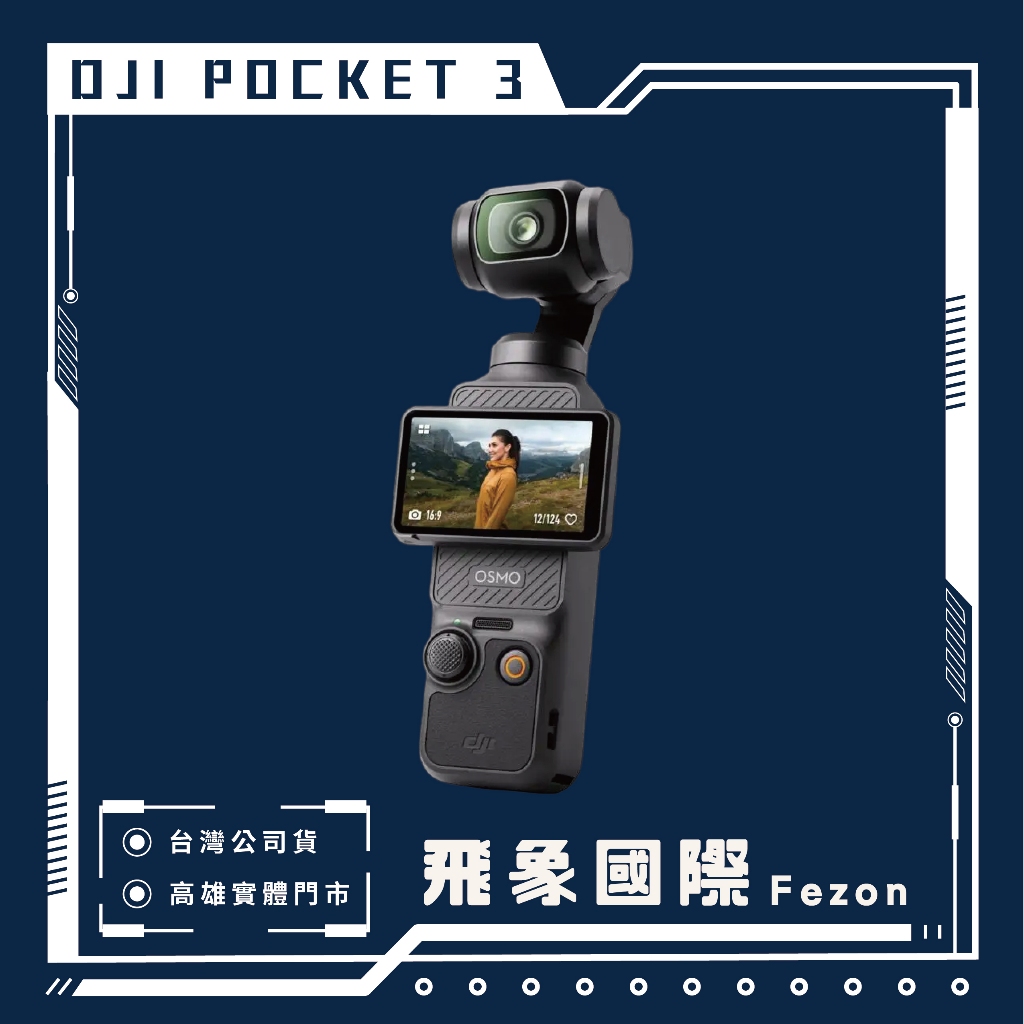 【現貨】DJI Osmo Pocket 3｜口袋手持攝影機 2英吋旋轉屏 旅行Vlog｜原廠保固 飛象國際, , large