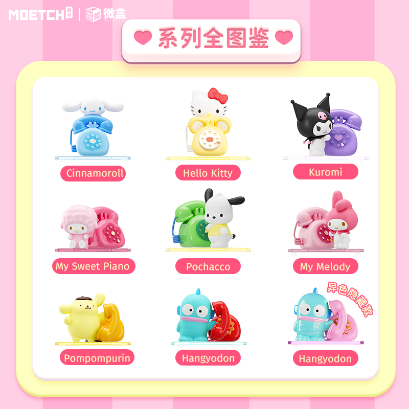 【際洋文化】Sanrio characters心動來電系列微盒Micro, , large