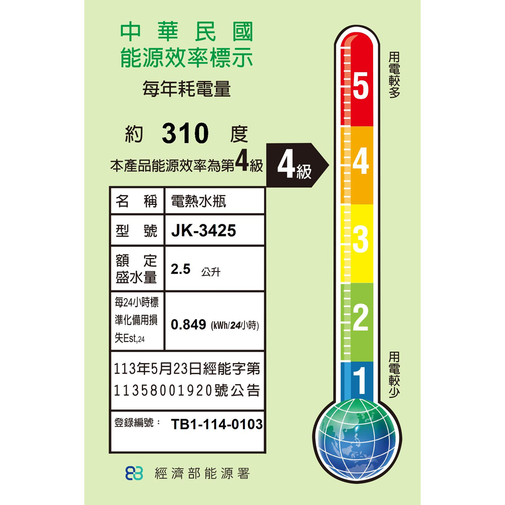 【晶工 Jinkon】2.5L氣壓電熱水瓶 JK-3425, , large