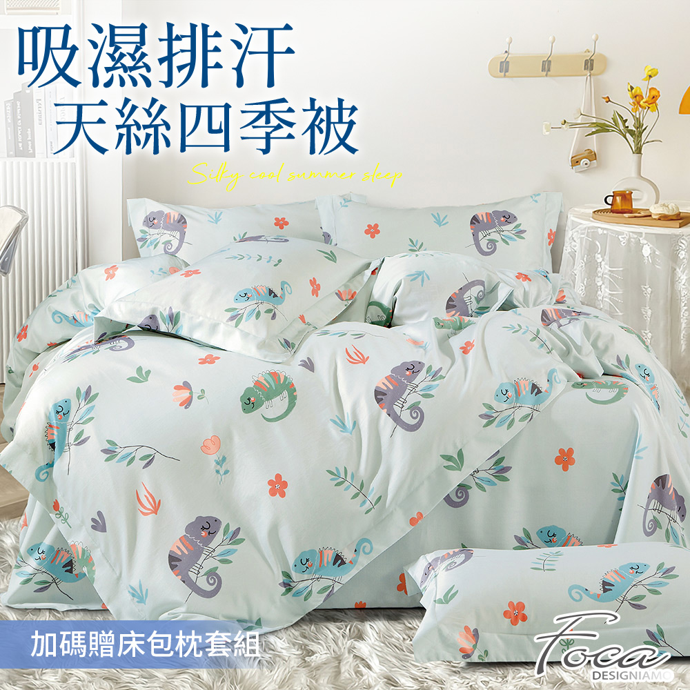 【FOCA】吸濕排汗天絲四季被-贈床包枕套組, , large