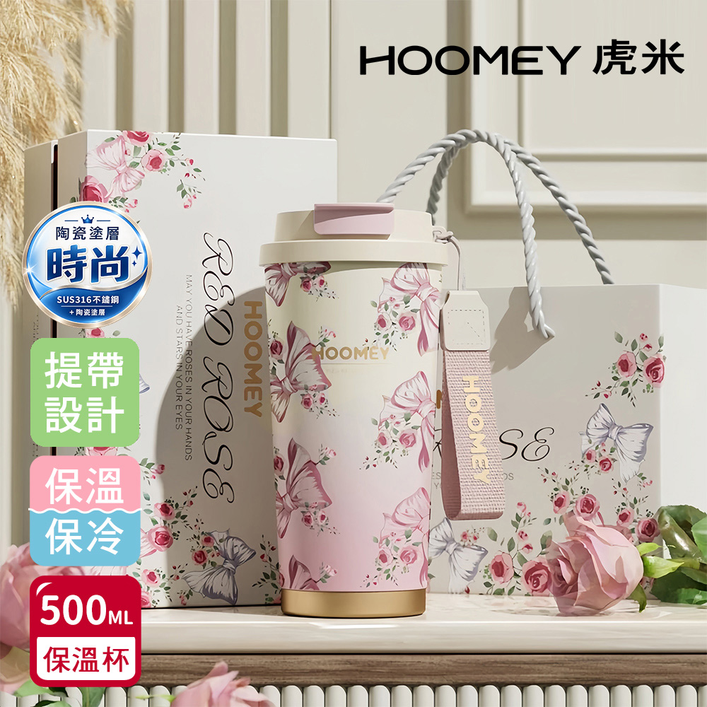 【虎米Hoomey】優雅蝴蝶結 316不鏽鋼x陶瓷噴塗 咖啡杯 保溫杯 隨身杯 500ML 禮盒組(直飲+吸管), , large