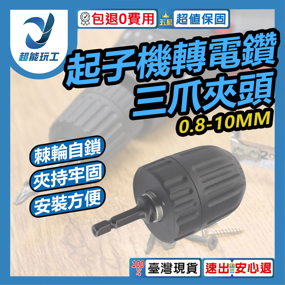 Lightweight, vibration-resistant screwdriver/drill with hexagonal shank adapter and three-jaw chuck (0.8-10mm)., , large