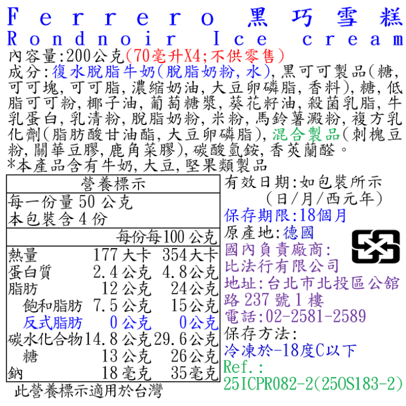 FERRERO黑巧雪糕, , large