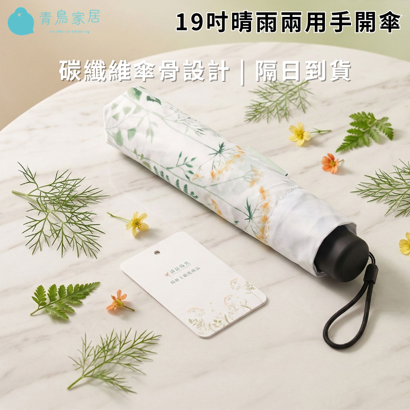 【青鳥家居】雨傘王聯名極度輕雨傘-小花曲 #19吋手開傘 折疊傘 折疊雨傘 輕量傘 遮陽傘, , large