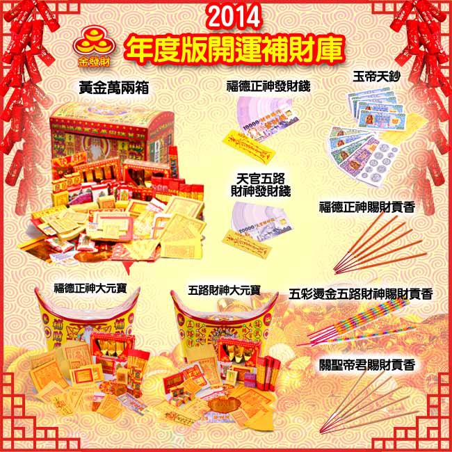 【金發財金紙】天上聖母經香-五入組(香品-賜財貢香系列), , large
