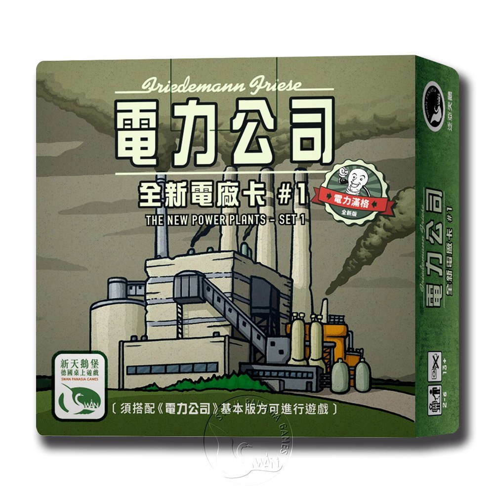 【新天鵝堡桌遊】電力公司擴充3：全新電廠卡#1, , large