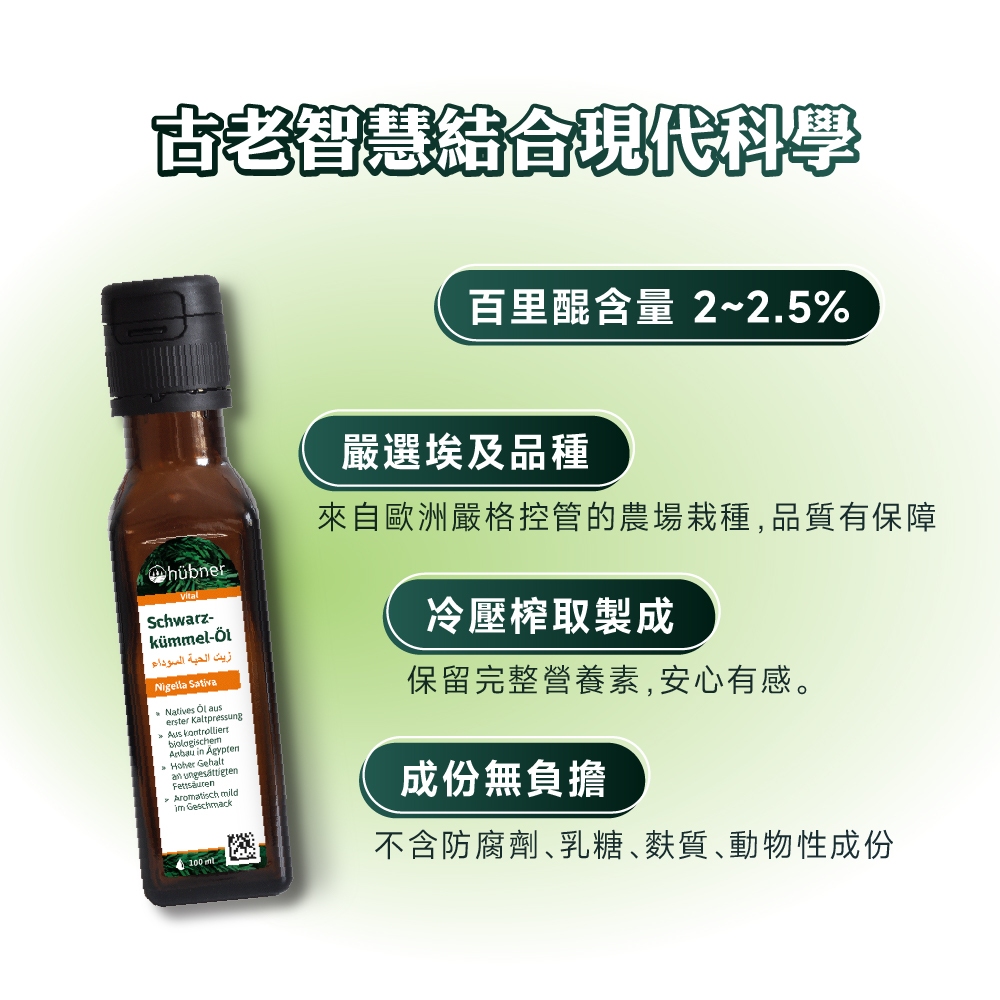 ［德風］好博納黑種草油(100ml/瓶)丨德風健康館  冷壓初榨黑種草籽油 黑籽油 黑種籽油 黑孜然油, , large