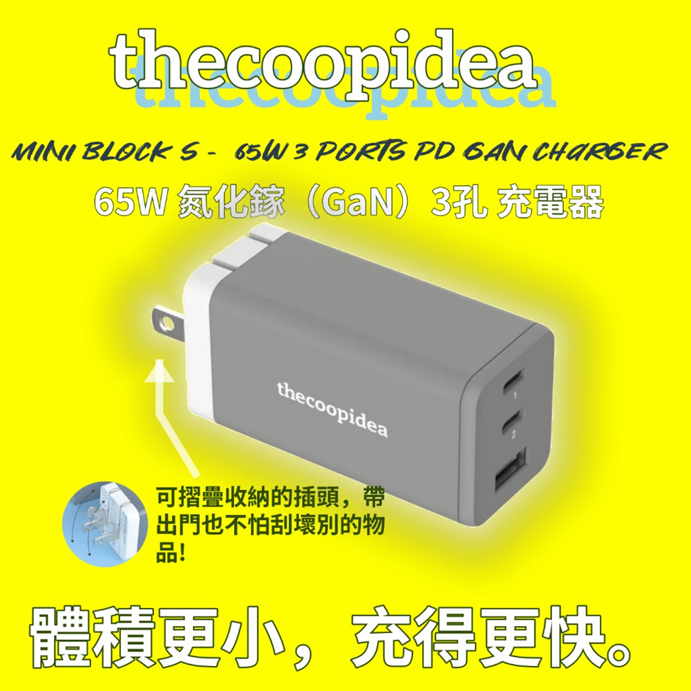 thecoopidea Mini Blocks PD65W GaN 氮化鎵三孔快速充電器(快充豆腐頭) | Lightning線 1.2m | TypeC線 1.2m, , large