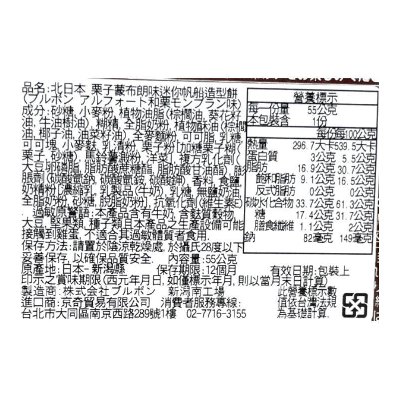 北日本栗子味迷你帆船造型餅乾, , large