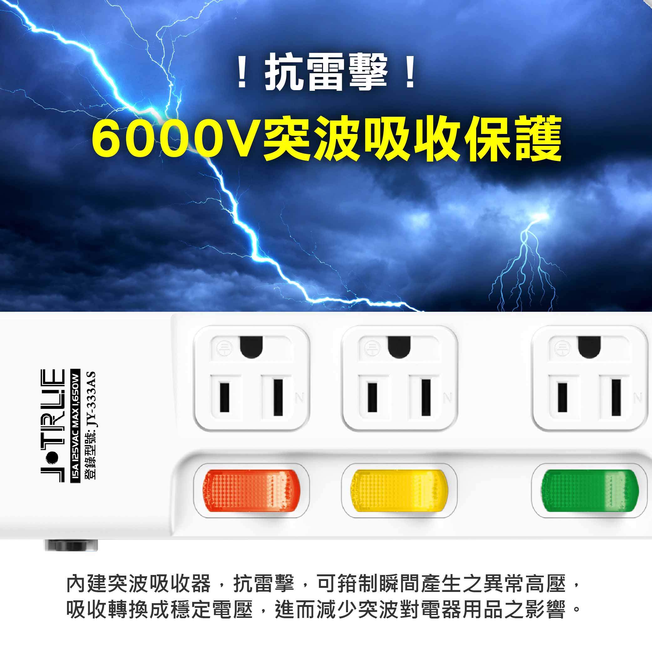 鉅玉經典｜七開六插防塵延長線 3孔延長線 台灣製造 新安規 過載斷電 15尺 JY-376KS-15, , large