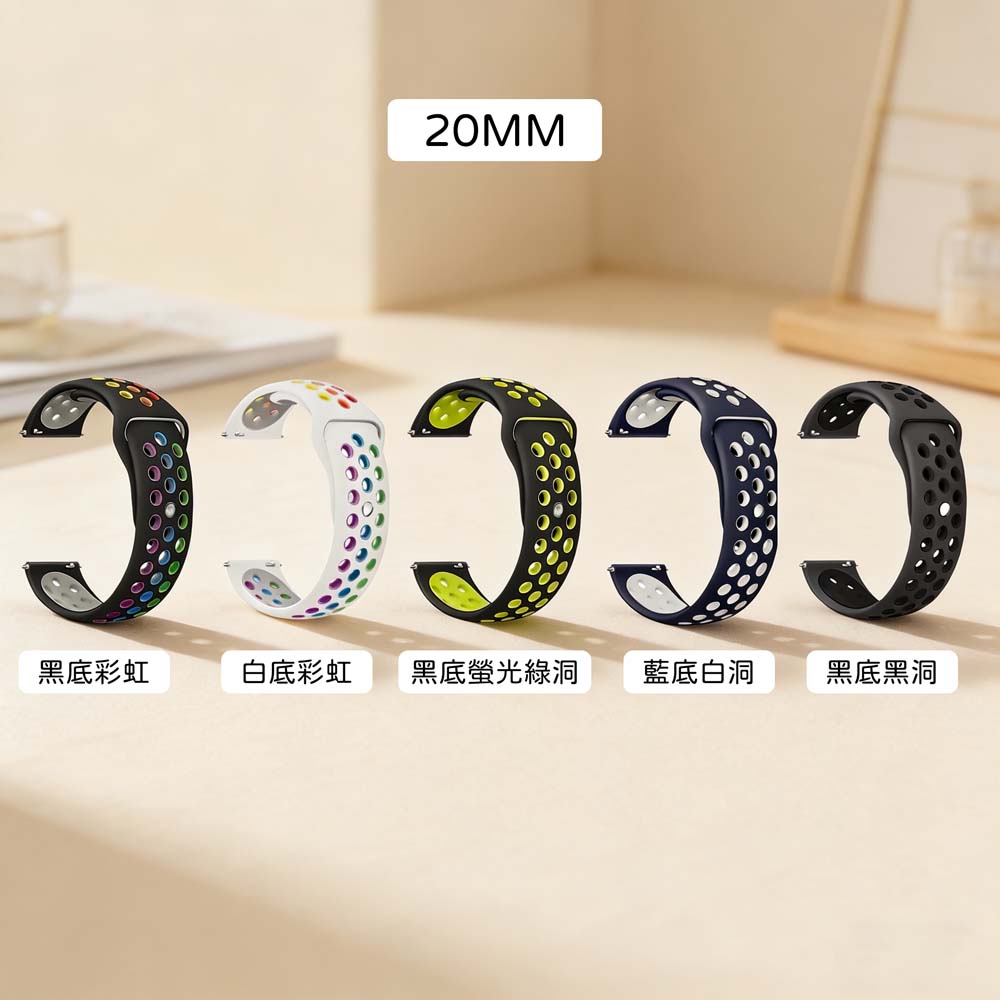 【山水之寶】三星/小米/Garmin Quick Releas快拆式錶帶替換錶帶 親膚矽膠 透氣洞洞通用錶帶 20mm, , large