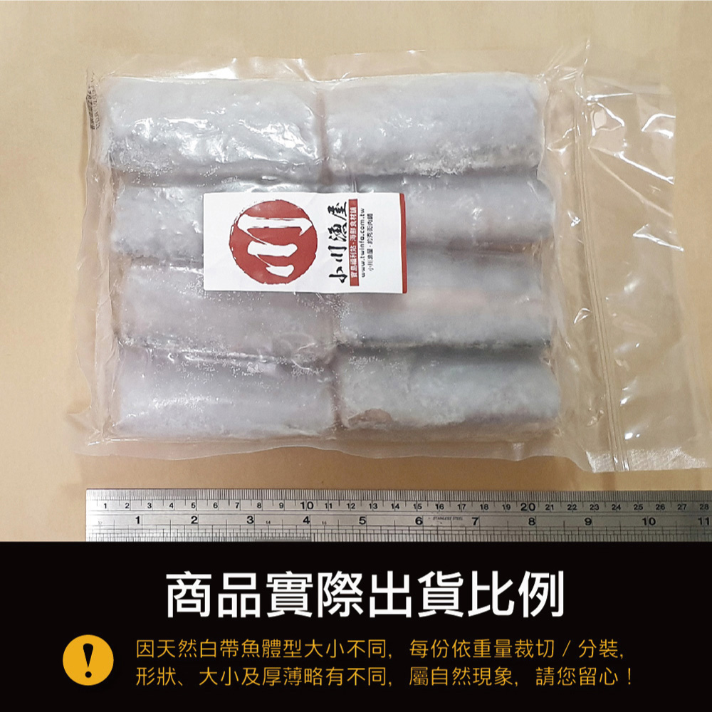 小川漁屋 遠洋白帶魚切段1包 (無肚洞600g&plusmn;10%/包/6-10片以重量為準)_任選, , large
