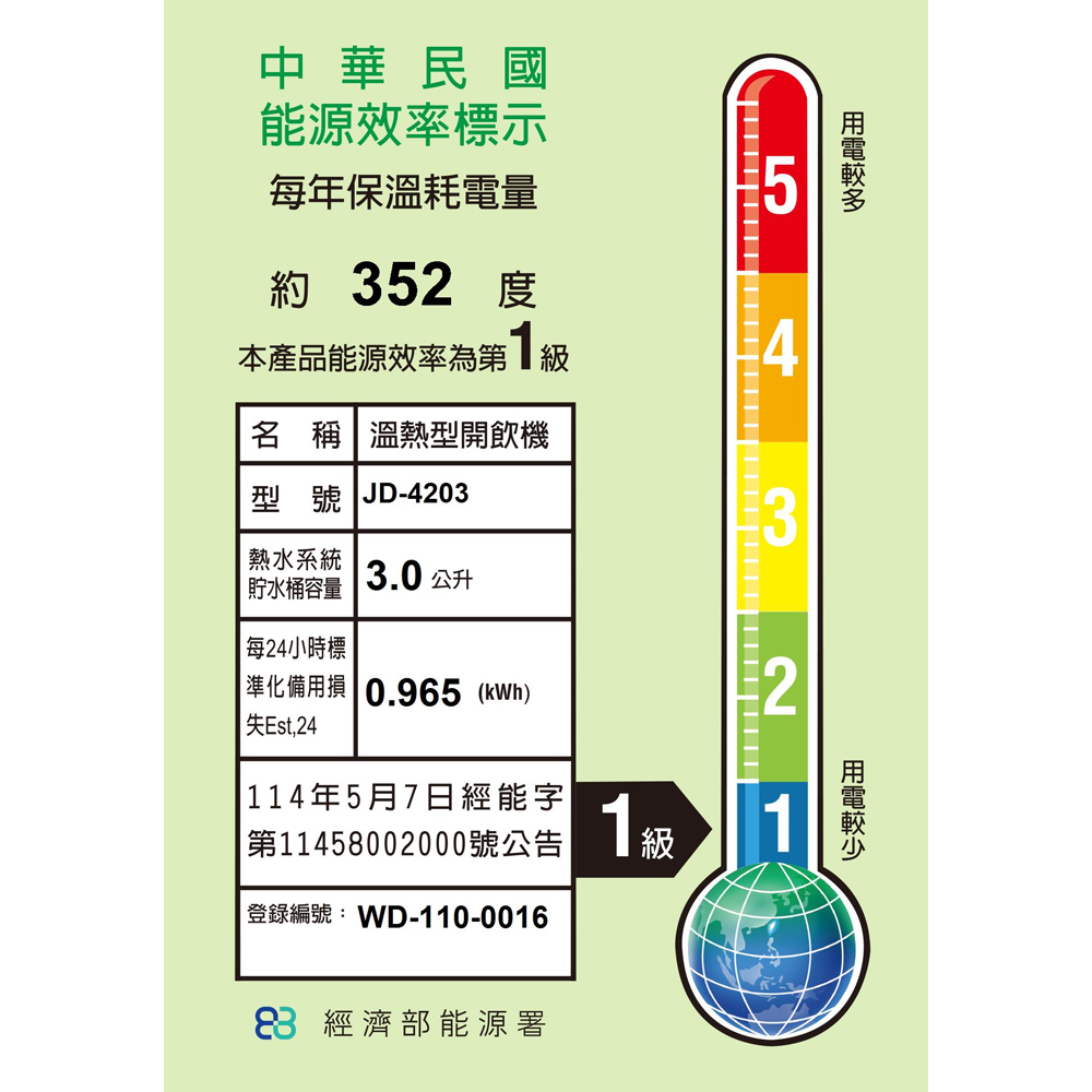 晶工牌 10.2公升光控溫熱全自動開飲機 JD-4203, , large