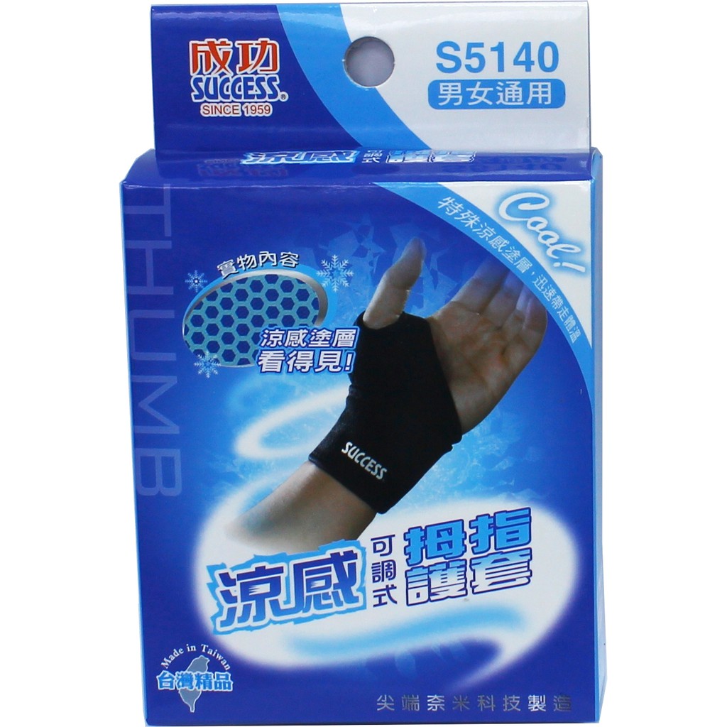 Success成功 S5140 涼感可調式姆指護套, , large