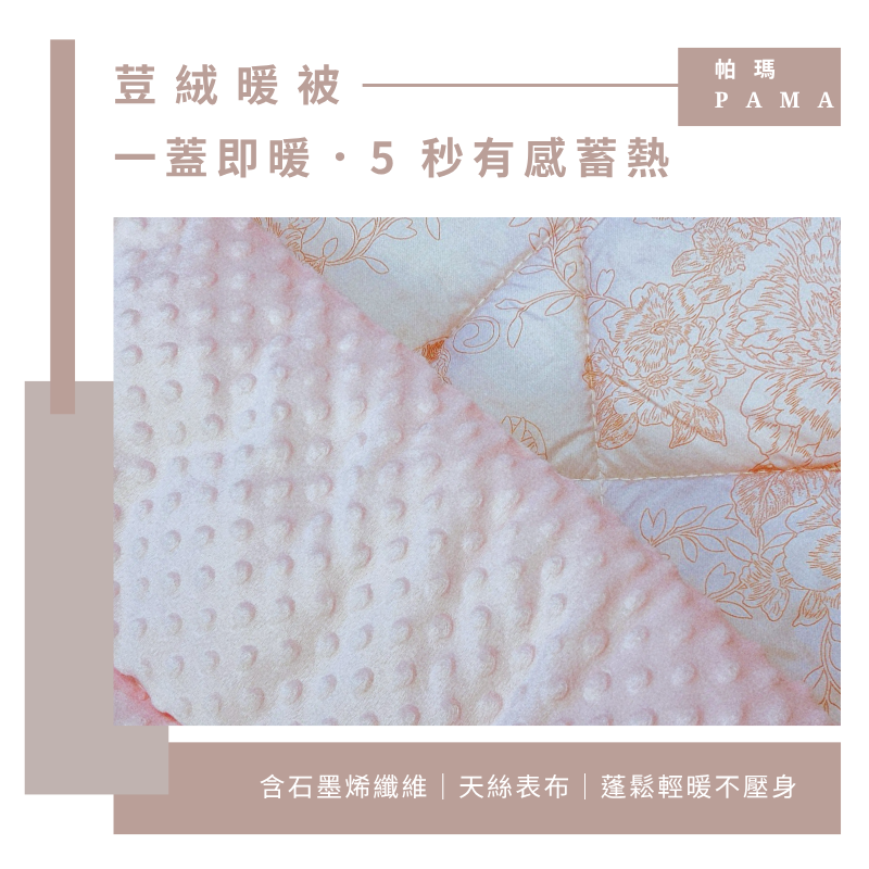 【帕瑪PAM】100%萊賽爾纖維【TENCEL天絲】荳仔絨暖被-5X6.5, , large
