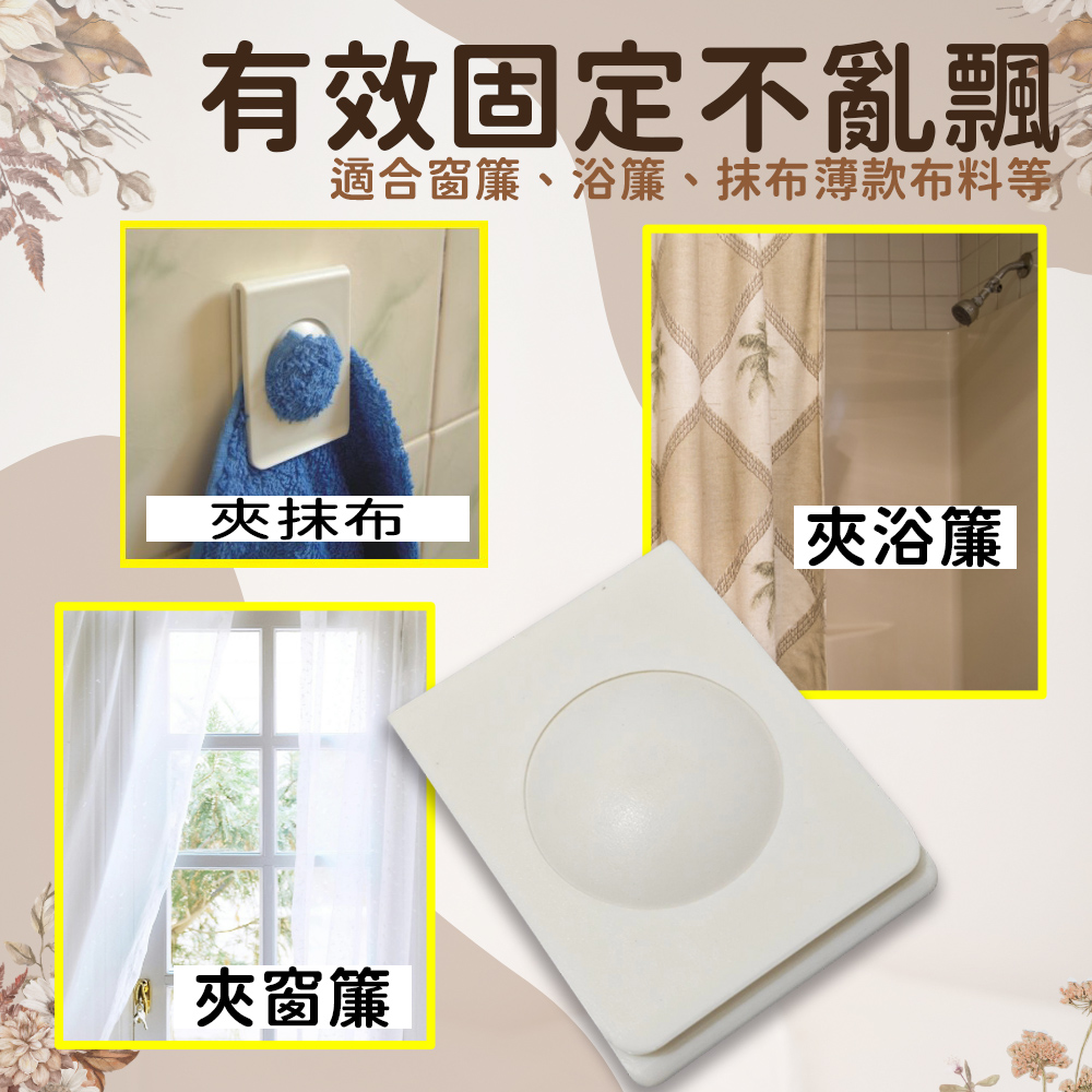 台灣製造 浴簾固定器 黏貼浴簾夾 固定窗簾邊緣 浴簾固定 浴簾固定夾 浴簾夾 窗邊夾 抹布夾, , large