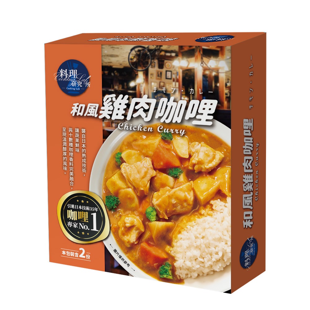 聯夏料理研究所和風雞肉咖哩200g*2, , large