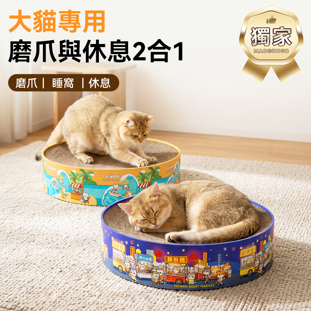 Maogougo貓咪貓貓玩具貓抓板不掉屑瓦楞抓板圓形貓窩不掉屑貓抓板貓抓窩貓窩貓, , large