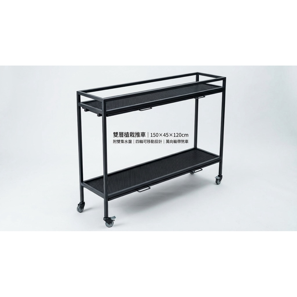 【 SHAONIANNA.TW 】大型雙層排水植栽推車｜網格層板・雙水盤・四輪｜150&times;45&times;120cm, , large