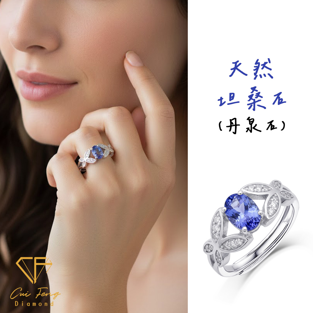 【CF鑽飾】戒指《蝶舞》天然坦桑石(丹泉石) 50分純銀女戒, , large