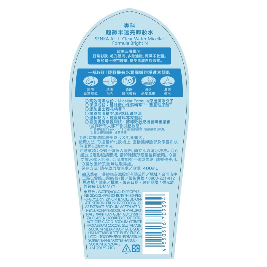 SENKA Brightening makeup remover, , large