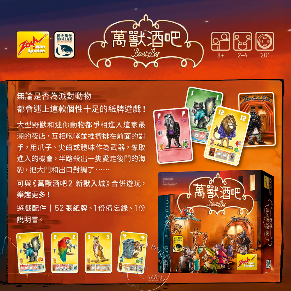 萬獸酒吧, , large