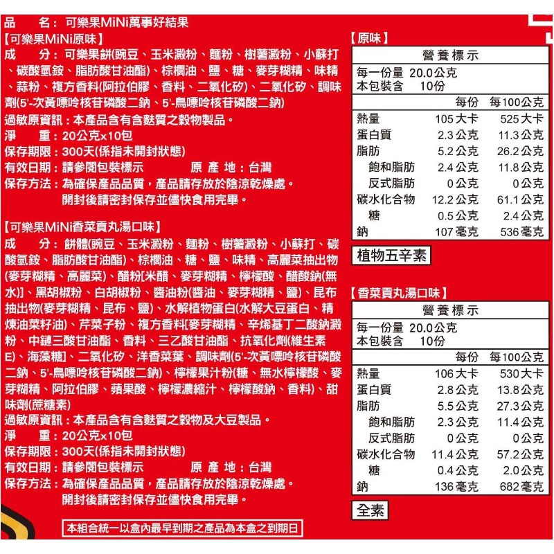 可樂果MiNi萬事好結果, , large