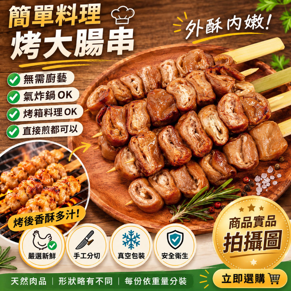 約克街肉舖 香烤豬大腸串3串(30g+-10%/串/3串1包)_任選, , large