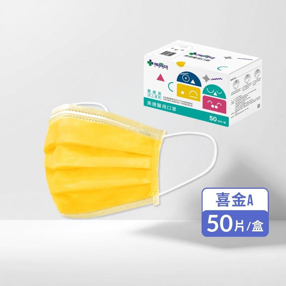 【10入組】MEDTECS 美德醫療 Face Mask 美德醫用成人口罩 喜金a 一盒50入, , large