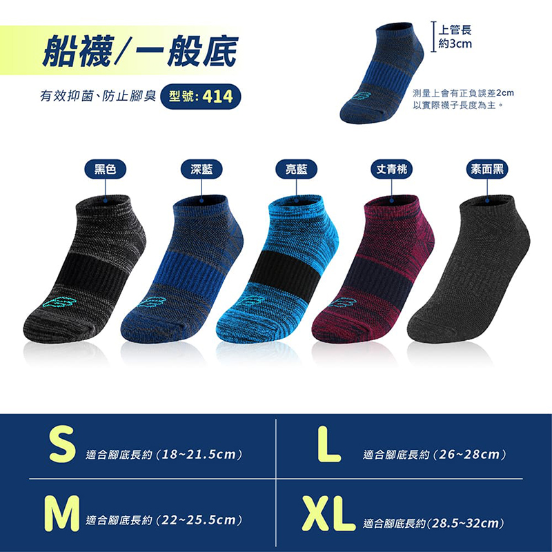 [FAV] 銀除臭運動襪(1雙) - MIT台灣製運動襪除臭襪球襪 型號:414, , large
