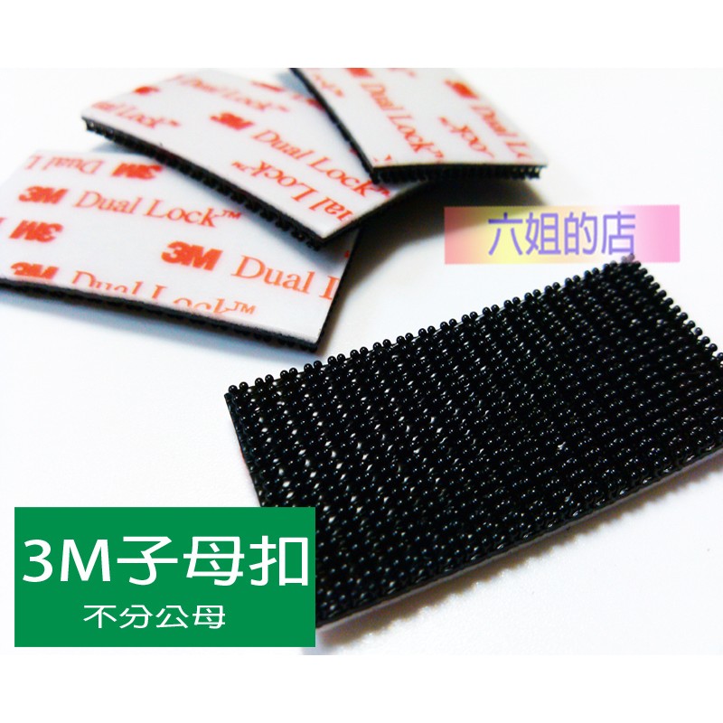 ◆六姐的店   3M子母扣 - 250+400型  生活必備用品 / 行車記錄器最佳配備, , large