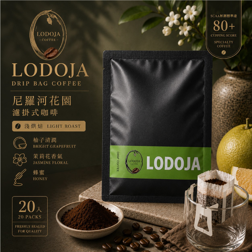 LODOJA 裸豆家 衣索比亞/尼羅河/淺培/水洗/莊園精品/私房限量濾掛咖啡禮盒( 25包 接單現烘 ), , large