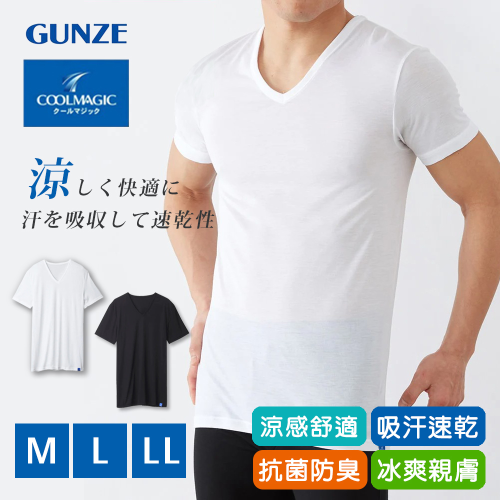 【日本郡是Gunze】COOLMAGIC 男士機能涼感 V領 短袖內衣 T-shirt-任選(M/L/LL), , large