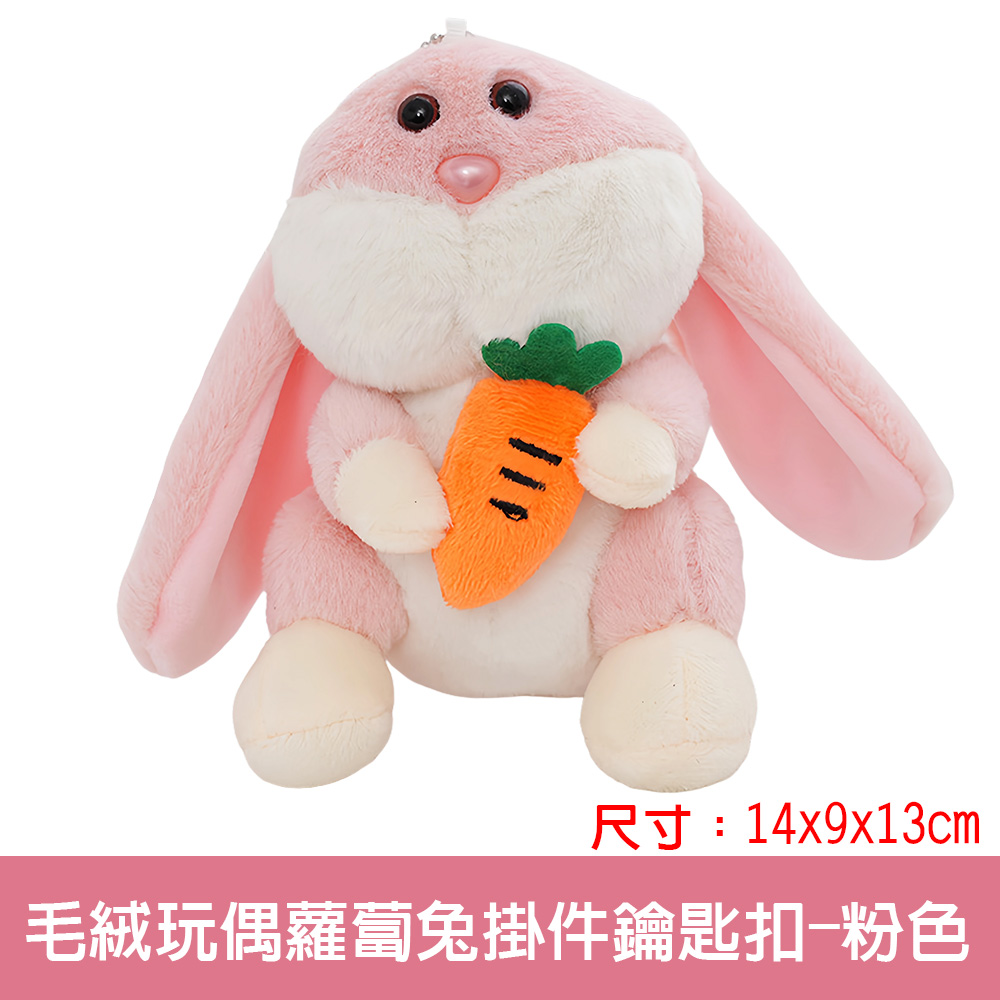 毛绒玩偶蘿蔔兔掛件鑰匙扣-粉色, , large