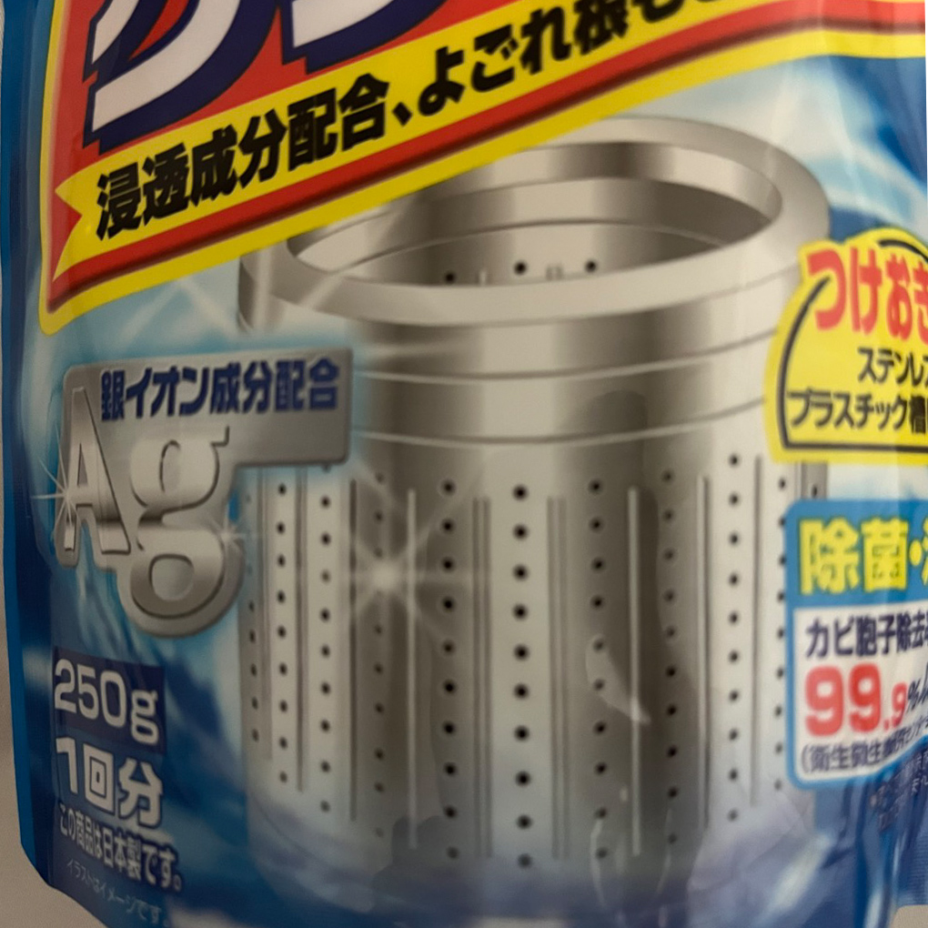 【強力去除洗衣槽髒污 除菌・消臭】洗衣槽清潔粉 洗衣槽除菌劑 洗衣機清潔 洗衣槽清潔 除菌 消臭 洗衣機保養, , large