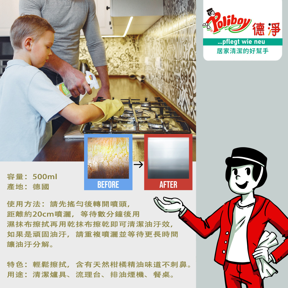 【Poliboy 德淨】廚房強力除油清潔劑500ml*1(柑橘清香 溶解去除油垢 德國原裝), , large