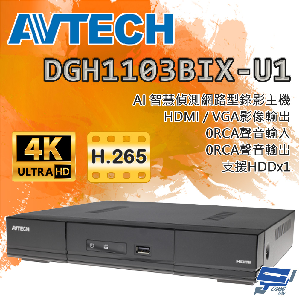 昌運監視器 AVTECH陞泰 DGH1103BIX-U1 IP 網路型錄影主機 AI智慧偵測 4路 H.265, , large