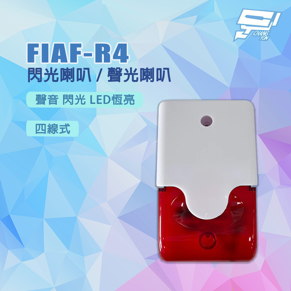昌運監視器 FIAF-R4 四線式 聲音 閃光 LED恆亮 閃光喇叭 / 聲光喇叭, , large