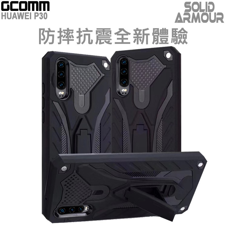 GCOMM 華為 P30 防摔盔甲保護殼 Solid Armour, , large