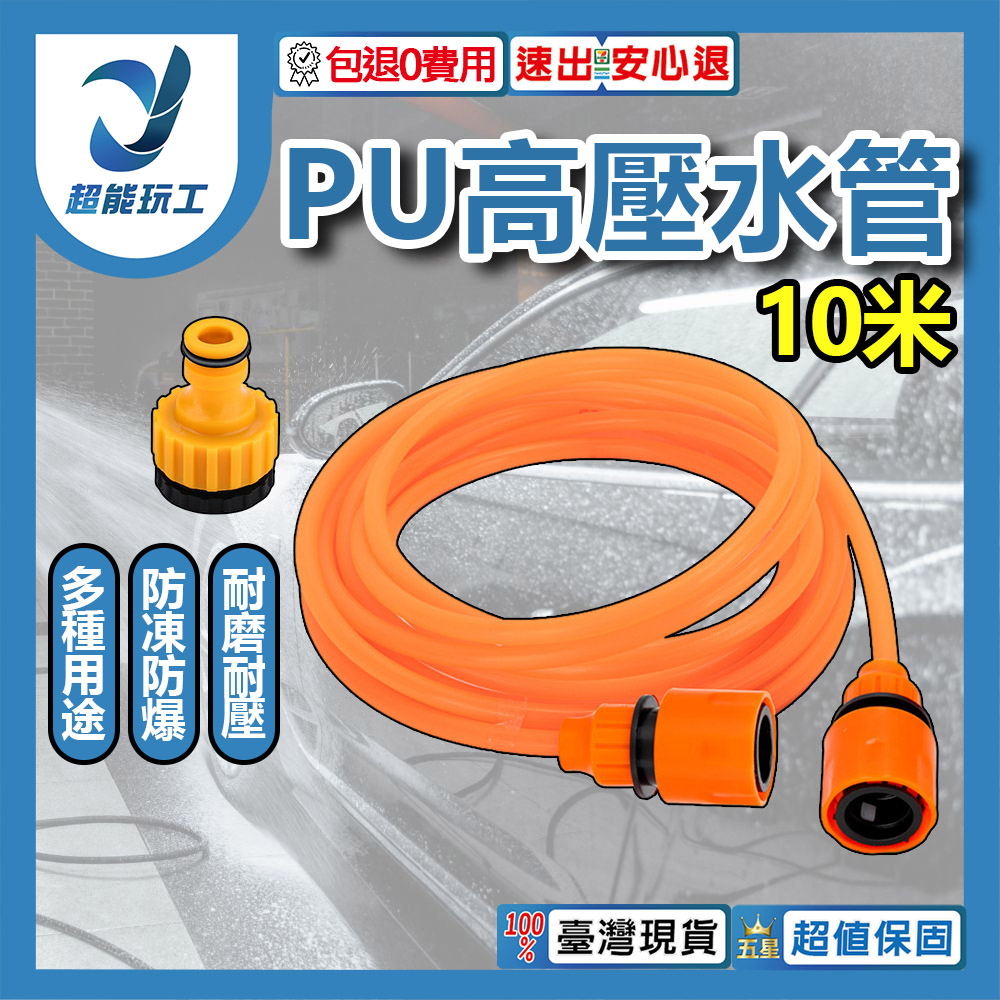 10-meter PU high-pressure water hose (2 plastic water inlet connectors + 4/6 point plastic standard connectors), , large