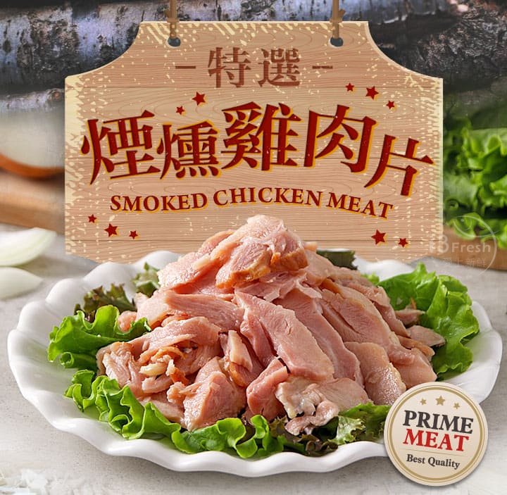 【愛上新鮮】特選煙燻雞肉片 10盒, , large