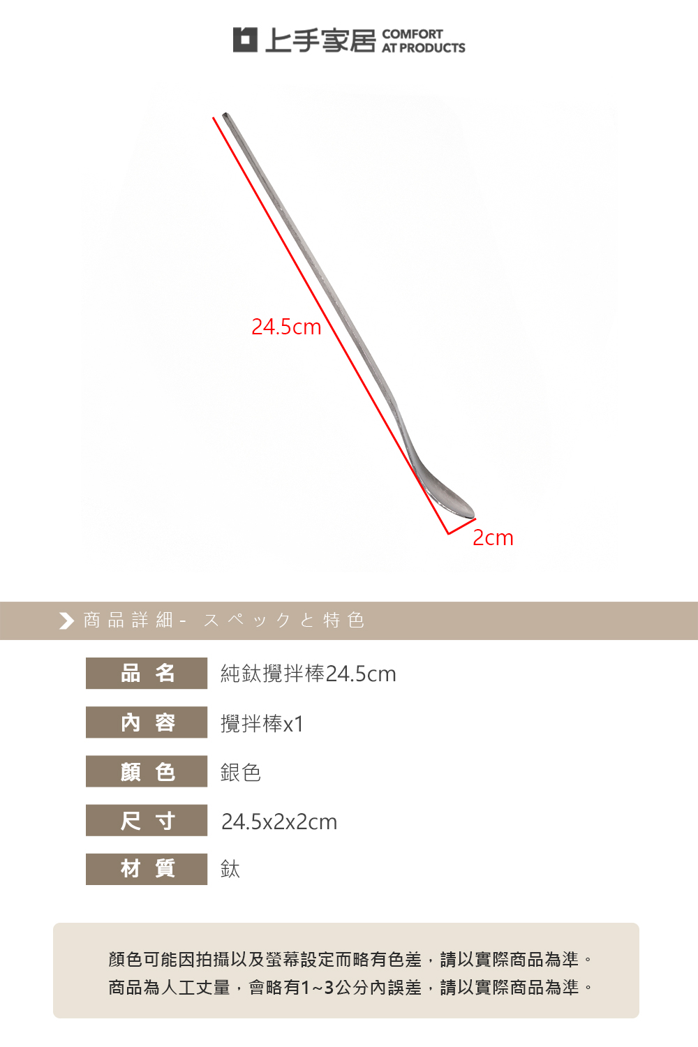 【上手家居】純鈦攪拌棒24.5cm(鈦餐具/純鈦/長柄湯匙/攪拌匙/咖啡攪拌棒), , large