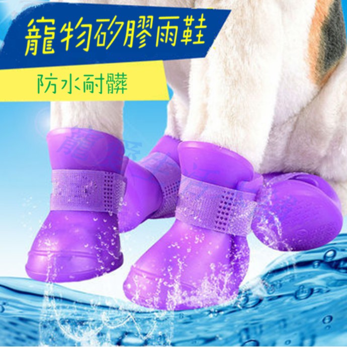 【寵愛生活本舖】寵物矽膠雨鞋 狗雨鞋 貓雨鞋 防滑防水, , large
