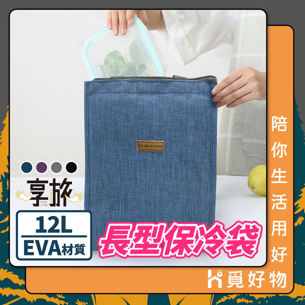 便當袋 露營保溫袋 EVA材質 保冷袋 保冰袋 雙層便當袋 長型便當袋 9L 【Ho覓好物】保冰袋 保溫袋 JP1742, , large
