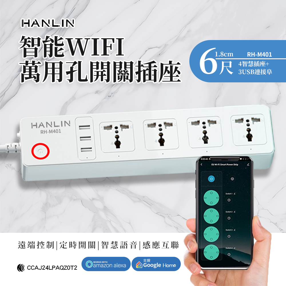 [HANLIN] RH-M401 智能 WIFI 萬用孔開關插座 延長線 延長插座 4孔 3USB 智慧插座 wifi連線 電力監控 遠端控制, , large