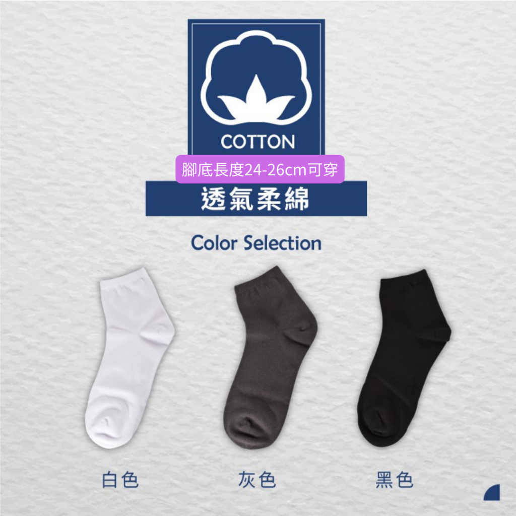 【2雙組】Supima抗菌萊卡除臭襪-男短襪 P6900, , large