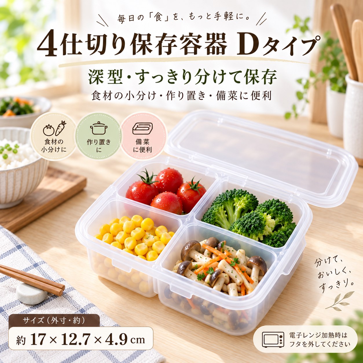 【HIYASU日安工坊】4分格保存盒D, , large
