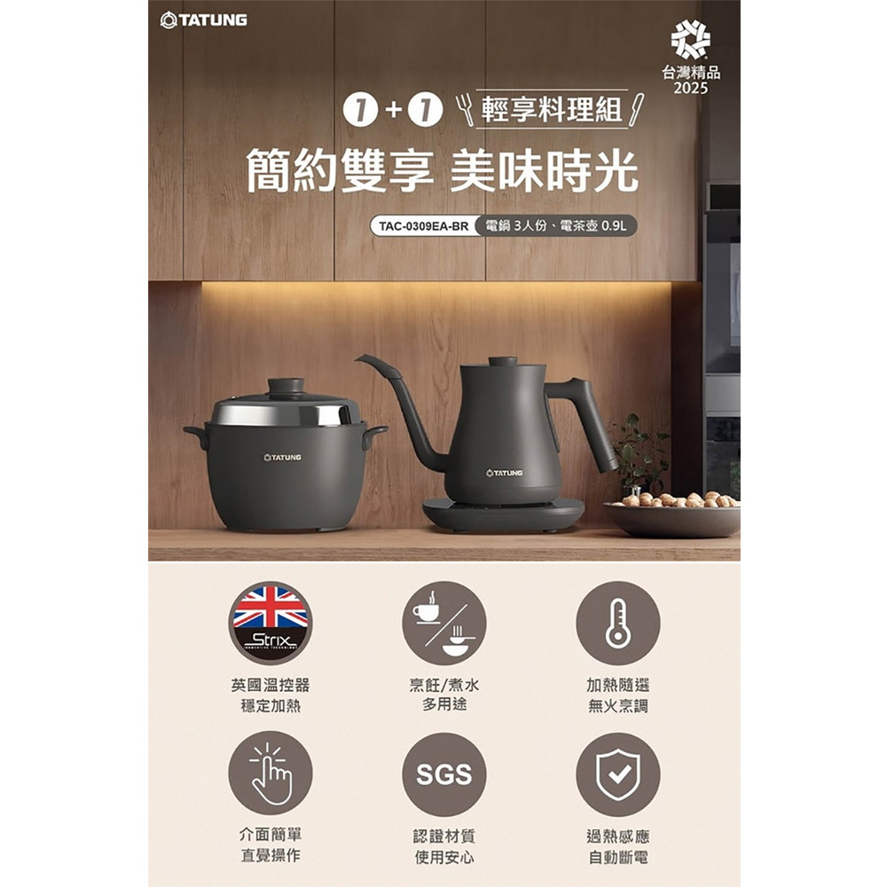 TATUNG Tatung Light Enjoy Cooking Set - Mocha Black / Set TAC-0309EA-BR, , large